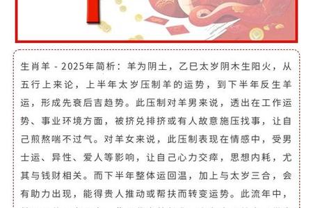 属羊人2025年运势、命运、婚姻与性格全解析