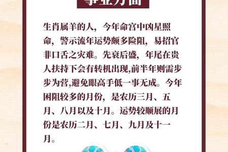 属羊人2025年运势、命运、婚姻与性格全解析