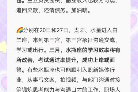 <strong>2025年05月20日水瓶座综合指南：爱情、运势与星座匹配解析</strong>