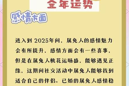 《属兔人2025年运势全解析：性格、命运与婚姻走向（2025年05月20日）》