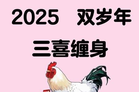 《属鸡人2025年运势全解析：性格、婚姻与命运走向（2025年05月21日）》