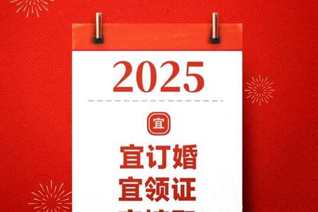 《探寻2025年05月21日的风俗文化与结婚吉日奥秘》