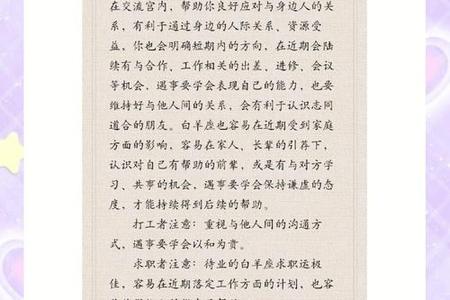 <strong>白羊座2025年05月21日综合指南：爱情、运势与性格解析</strong>