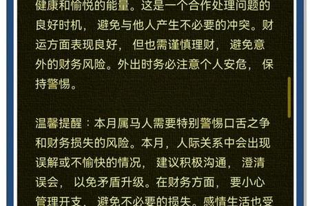 《属马人2025年运势全解析：性格、命运与婚姻展望（2025年05月21日）》