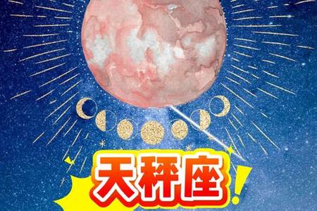 《天秤座2025年05月22日运势与情感指南：探索天秤座的完美搭配》