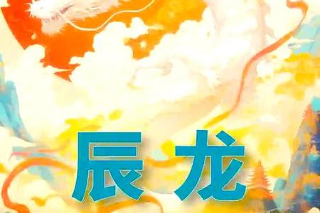 生肖龙2025年5月考试顺利吗