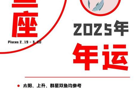 双鱼座2025年05月22日运势全解析：爱情、事业与人际的今日指南