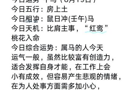 属马人2025年05月22日运势、命运、婚姻与性格全解析