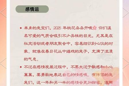 属兔人2025年05月22日运势、命运、婚姻与性格全解析