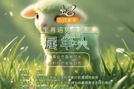 属羊人2025年05月22日运势、命运、婚姻与性格全解析