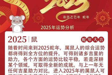 属鼠人2025年05月23日运势、命运、婚姻与性格全解析