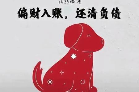 生肖狗2025年5月装修合适吗