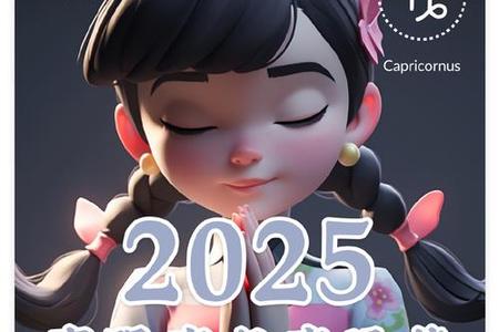 摩羯座今日运势与情感配对指南 2025年05月23日