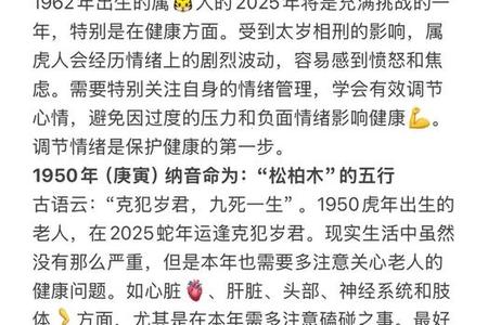 属虎人2025年05月23日运势、命运、婚姻与性格全解析