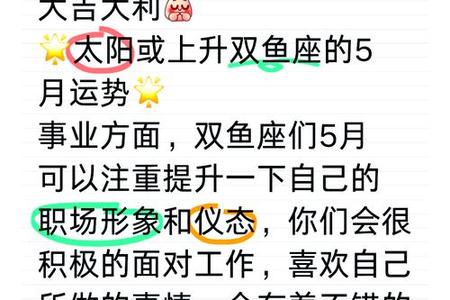 双鱼座2025年05月24日运势与情感指南