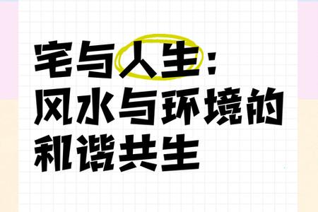 2025年05月24日：家居风水与现代住宅的和谐共生