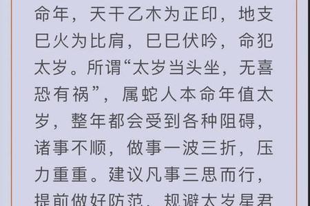 属蛇人2025年05月26日运势、命运、婚姻与性格全解析