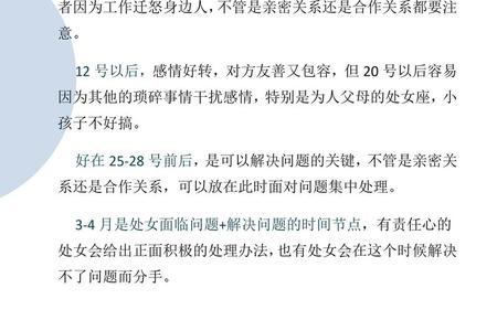 《处女座在2025年05月26日的独特表现》