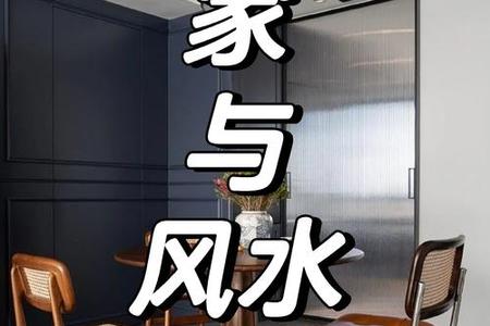 2025年05月26日家居风水全解析：住宅风水布局与房屋风水调整指南