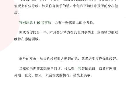 双鱼座今日运势全解析：2025年05月26日情感与事业指南