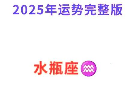 水瓶座2025年05月27日运势全解析：爱情、事业与社交的今日指南