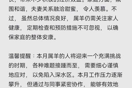 属羊人2025年05月28日运势、命运、婚姻与性格全解析