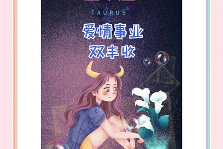金牛座今日运势与情感匹配指南 2025年05月28日