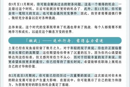 双子座今日运势全解析：2025年05月28日