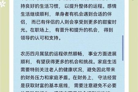 属鼠人2025年05月29日运势、命运、婚姻与性格全解析