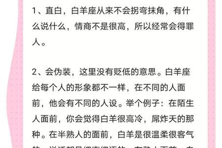白羊座2025年05月29日综合指南：爱情、运势与性格解析