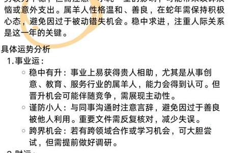 属羊人2025年05月30日运势、命运、婚姻与性格全解析