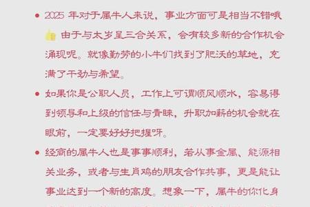 属牛人2025年05月30日运势、命运、婚姻与性格全解析