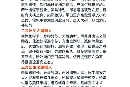 属猴人2025年05月30日运势、命运、婚姻与性格全解析