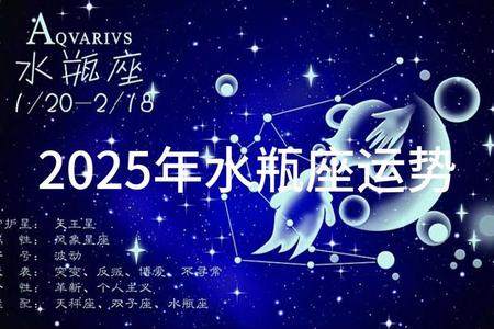 水瓶座2025年05月30日综合指南：爱情、运势与星座匹配解析
