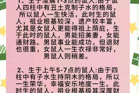 属鼠人2025年05月31日运势、命运、婚姻与性格全解析