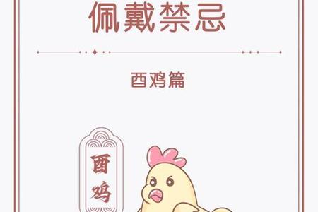 属鸡人2025年05月31日运势、命运、婚姻与性格全解析