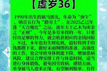 属马人2025年05月31日运势、命运、婚姻与性格全解析