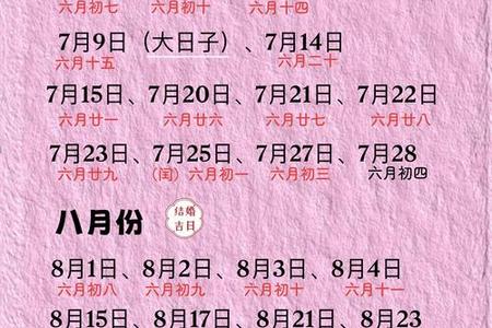 2025年06月01日：探寻传统风俗与结婚吉日的独特魅力