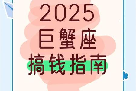 《巨蟹座在2025年06月01日的独特表现与情感世界》