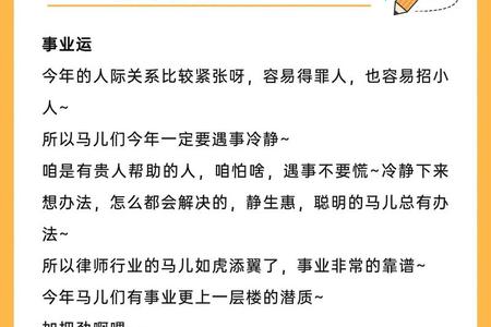 属马人2025年06月02日运势、命运、婚姻与性格全解析