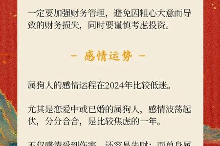 属狗人2025年06月02日运势、命运、婚姻与性格全解析