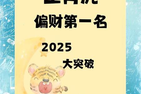 属虎人2025年06月02日运势、命运、婚姻与性格全解析