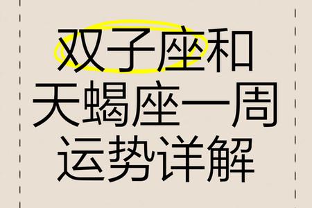 天蝎座2025年06月02日运势全解析与情感配对指南