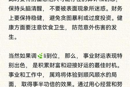 属鸡：生肖属鸡人的2025年运势、命运、婚姻、性格分析（2025年06月02日）
