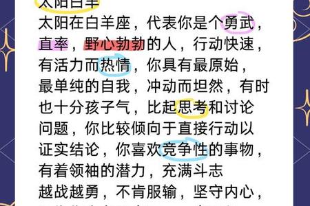 白羊座2025年06月02日综合指南：爱情、运势与性格解析