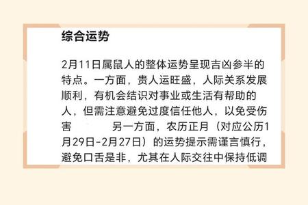 属鼠人2025年06月02日运势、命运、婚姻与性格全解析