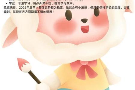 属羊人2025年06月02日运势、命运、婚姻与性格全解析