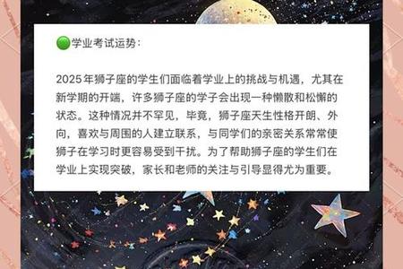 狮子座在2025年06月02日的独特魅力与运势展望