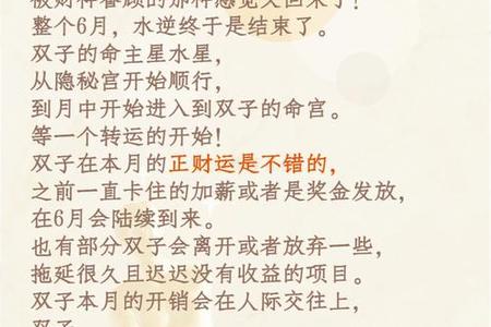 双子座2025年06月02日运势与情感指南