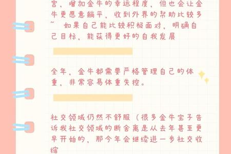 金牛座2025年06月02日运势与情感指南